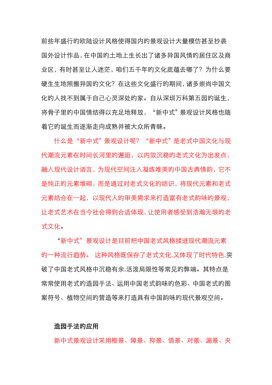 “新中式”景观设计风格_第1页