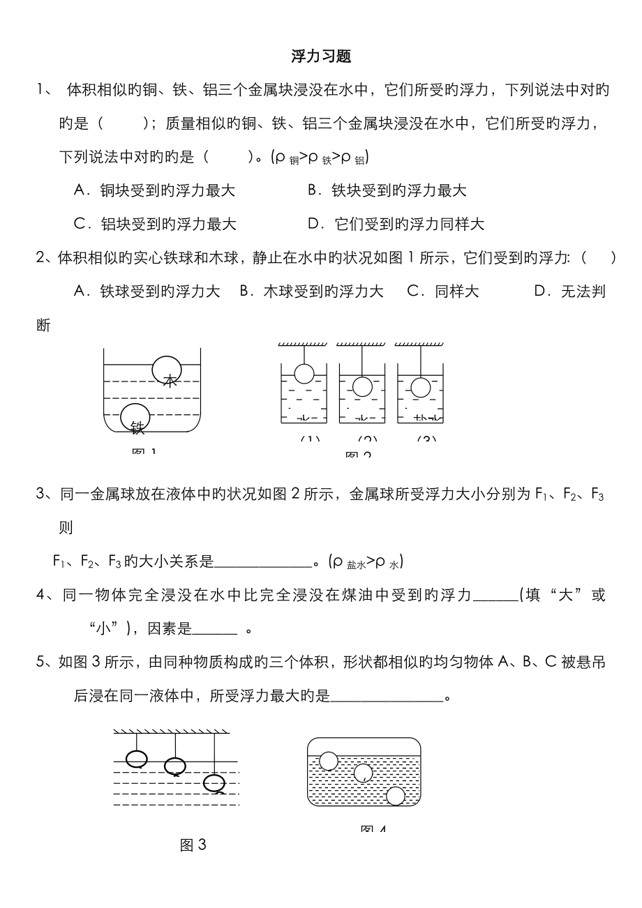 《浮力》 單元測試題及答案_第1頁