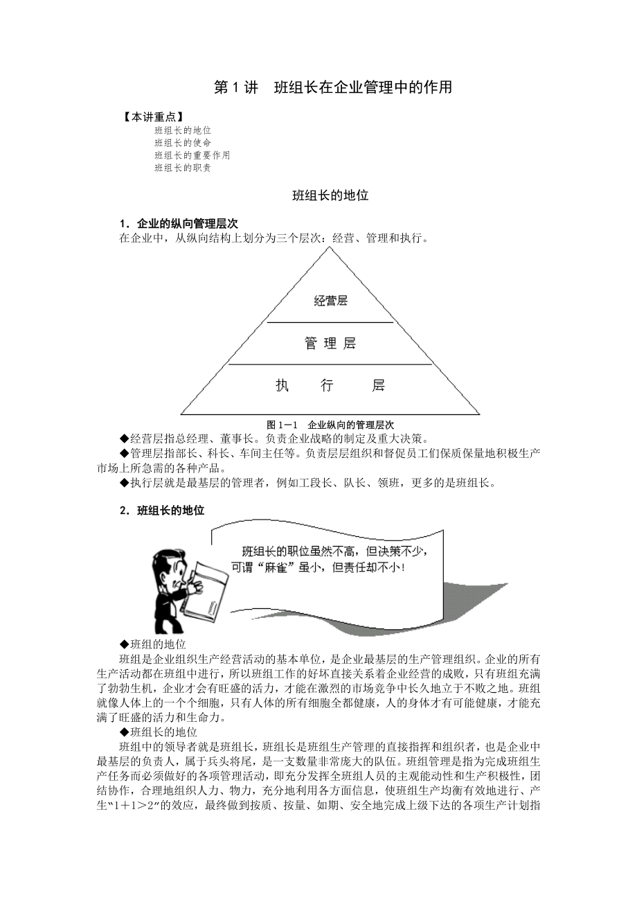 如何当好班组长48419_第1页