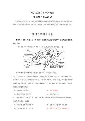 北京順義區(qū)文綜一摸政治