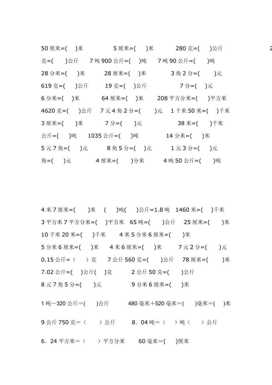 青島版數(shù)學(xué)四年級(jí)下冊(cè)單位換算 口算練習(xí)_第1頁(yè)