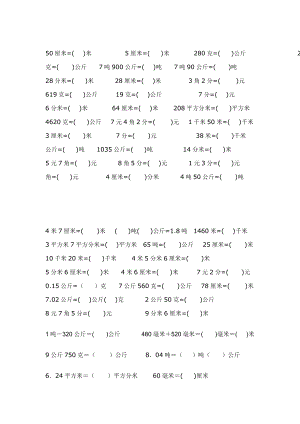 青島版數(shù)學四年級下冊單位換算 口算練習