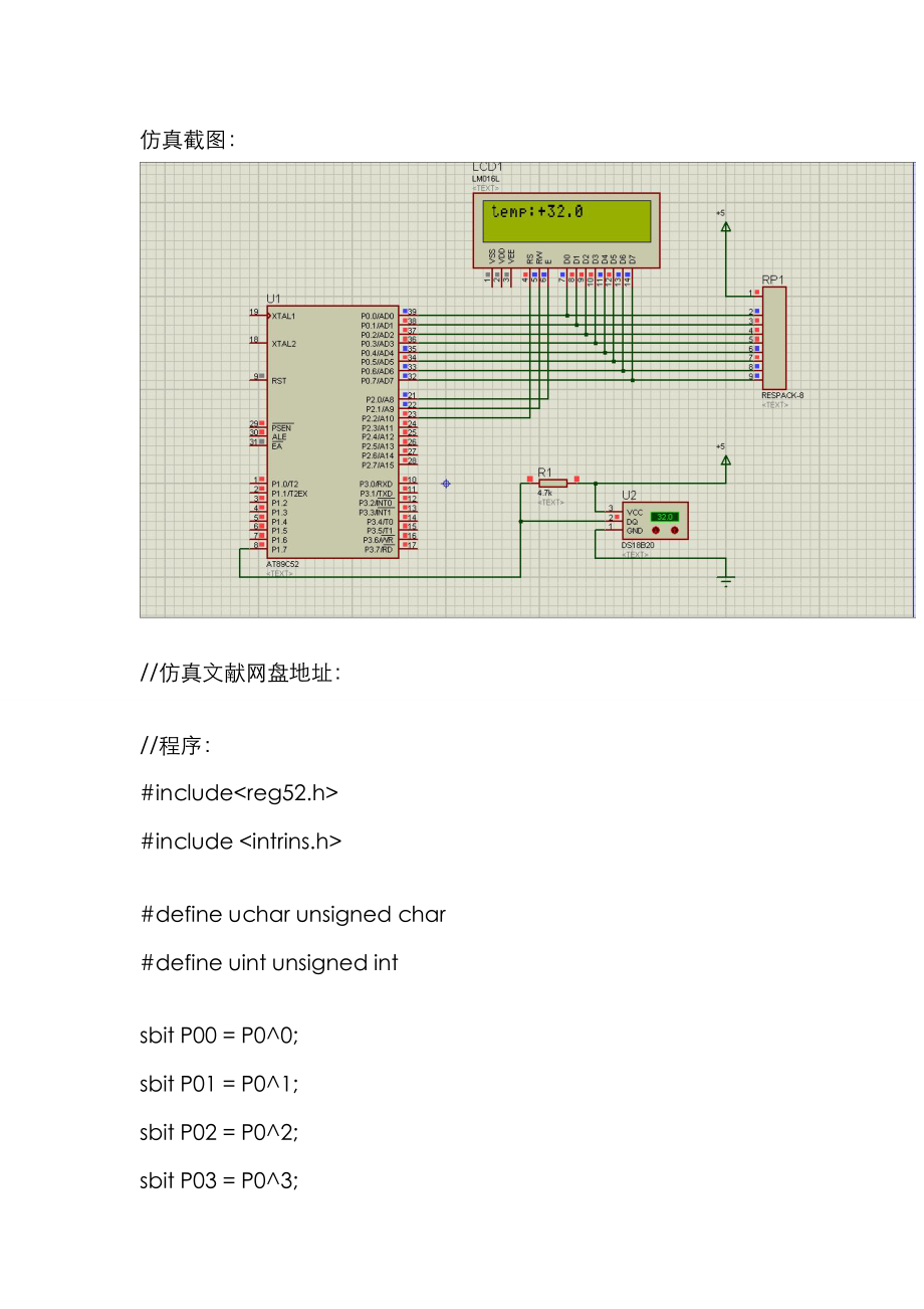 温度传感器DS18B20程序 LCD1602显示_第1页