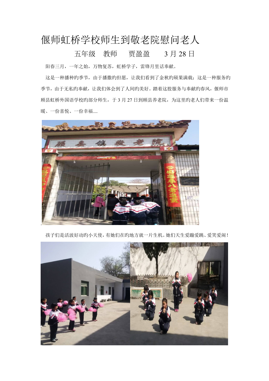 偃师虹桥学校师生到敬老院慰问老人_第1页