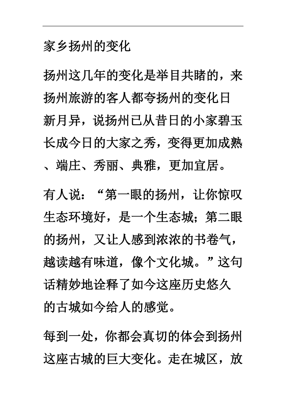 家乡扬州的变化_第1页