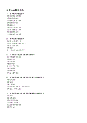 主题绘本推荐书单 (2)