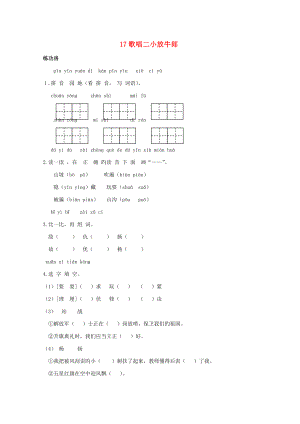 二年級(jí)語文下冊(cè)《17歌唱二小放牛郎》同步精練蘇教版