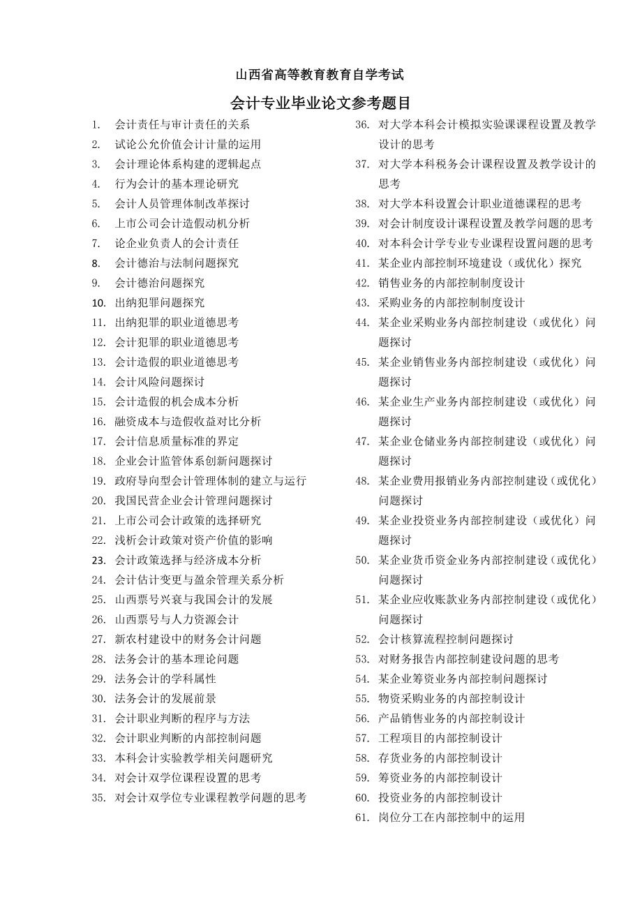 山西高等教育教育自学考试_第1页