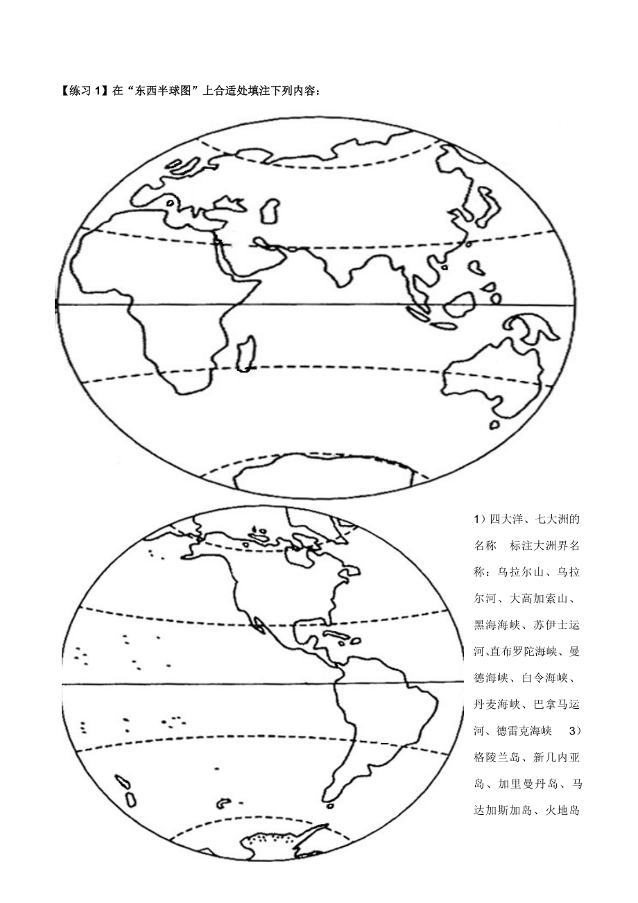 世界地图填充空白图_第1页