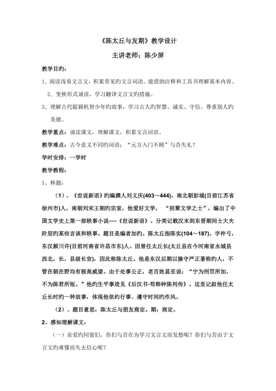 陈太丘与友期教学设计_第1页