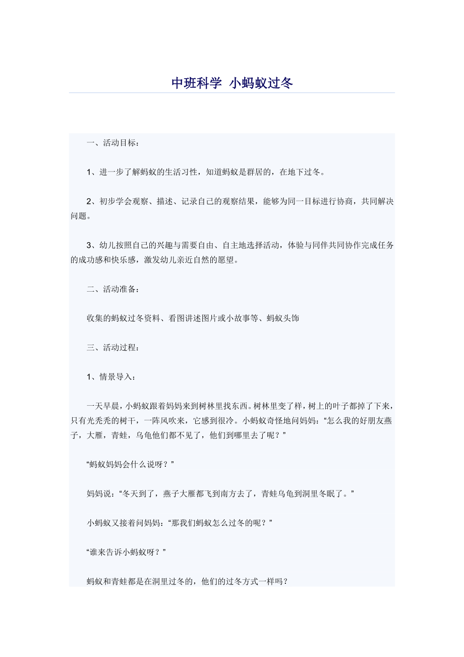 中班科学小蚂蚁过冬_第1页