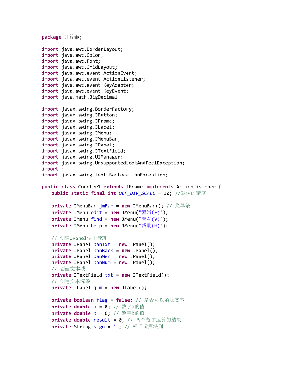 java計(jì)算器源代碼_第1頁(yè)