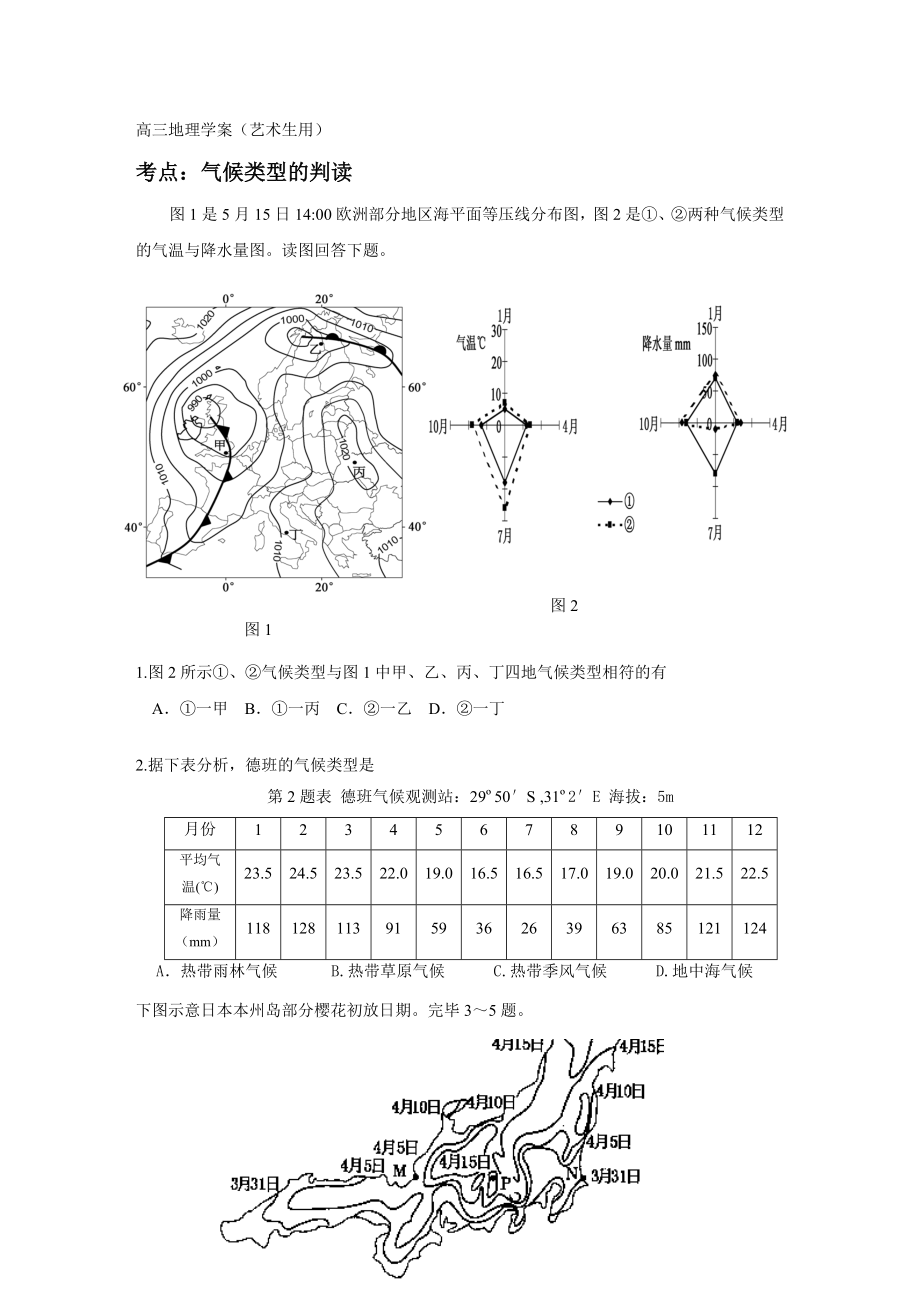 氣候類型的判讀 練習(xí)題_第1頁(yè)