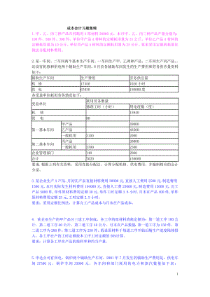 《成本會計復(fù)習(xí)題》word版