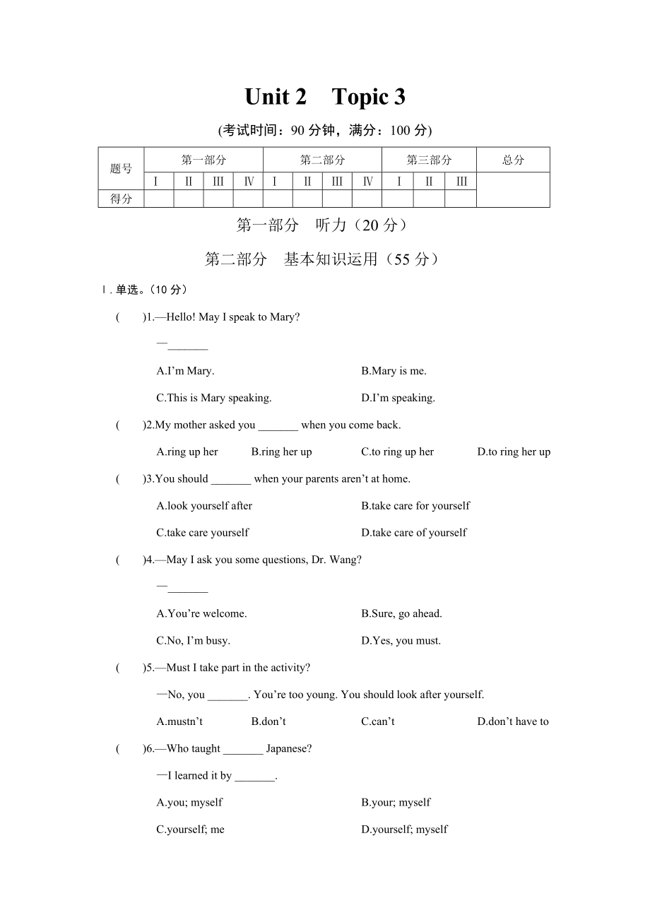 初中仁爱版英语八年级上学期Unit2-Topic3练习题及答案解析_第1页