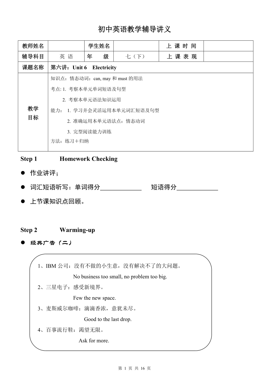 滬教版七年級下冊Unit 6 Electricity單詞和語法_第1頁