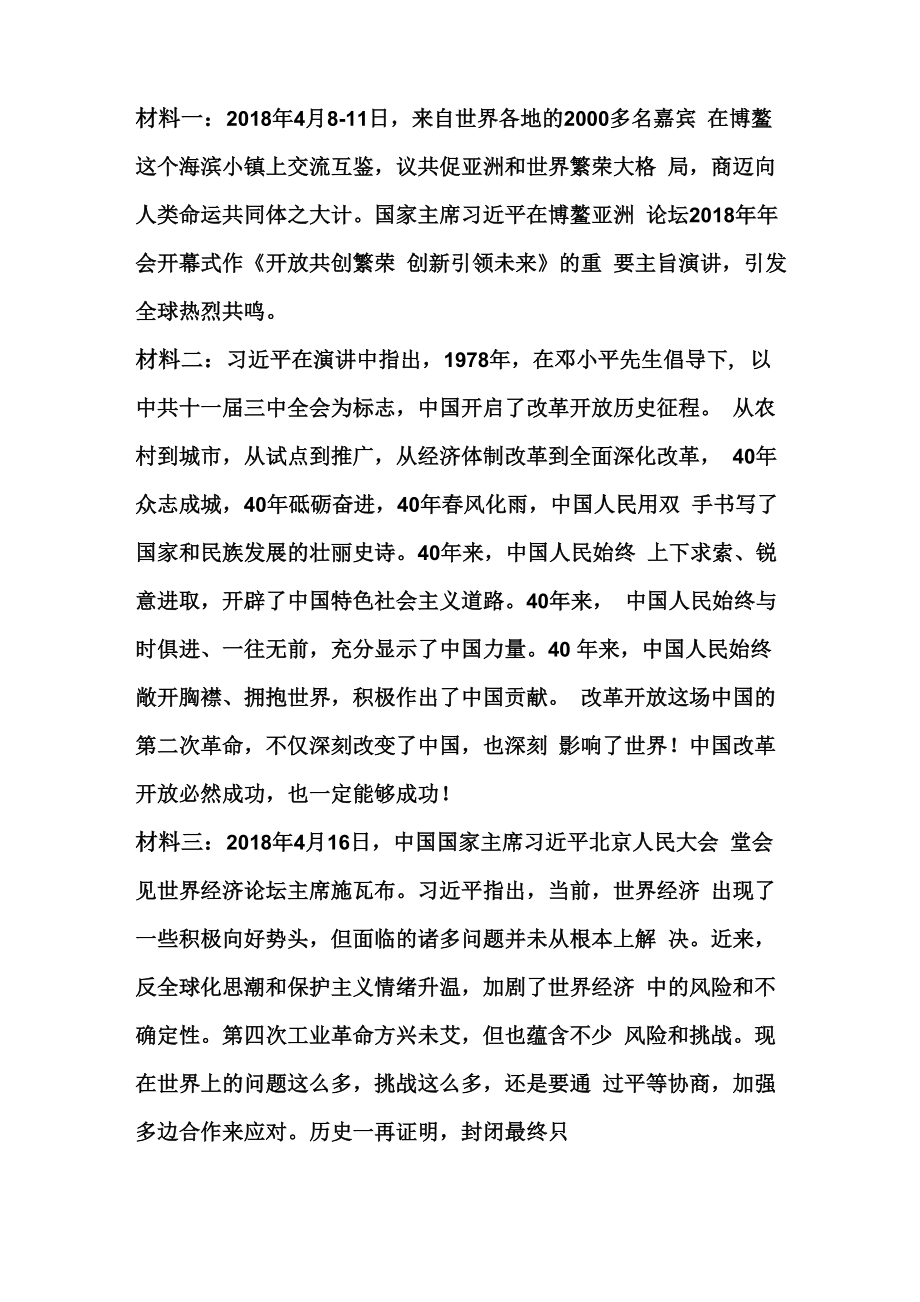 專題《博鰲亞洲論壇》_第1頁