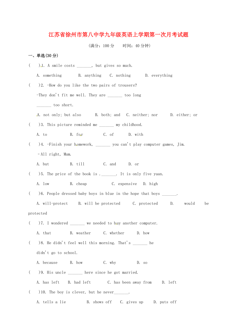 九年级英语上学期第一次月考试题(无解答)-牛津译林版2_第1页
