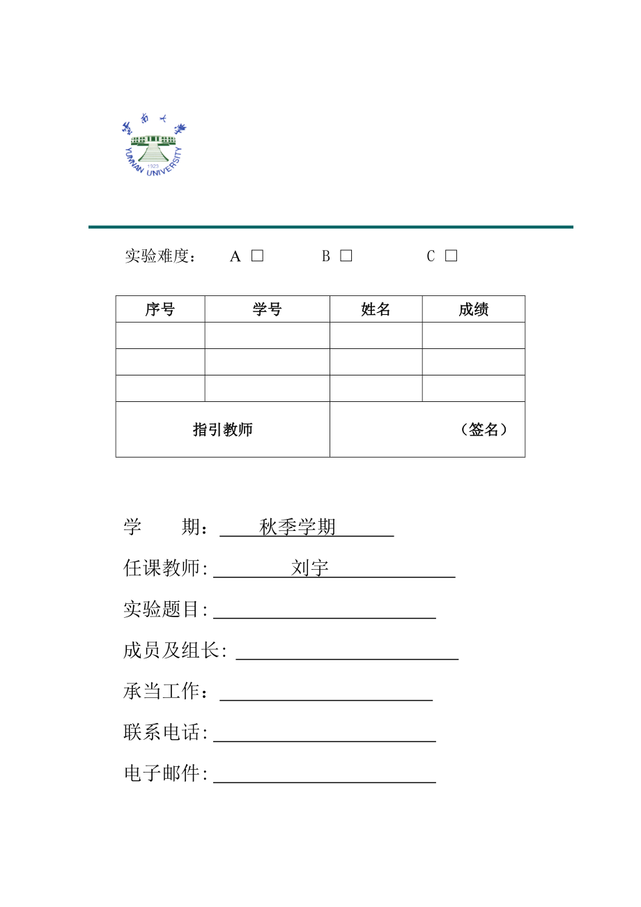 云南大学软件学院数据结构实验7_第1页