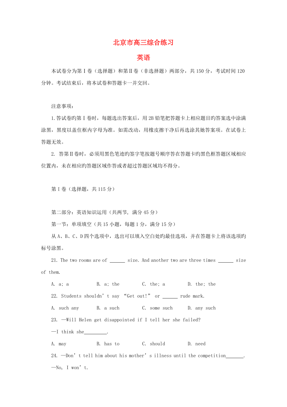 北京市高三英语综合练习47_第1页
