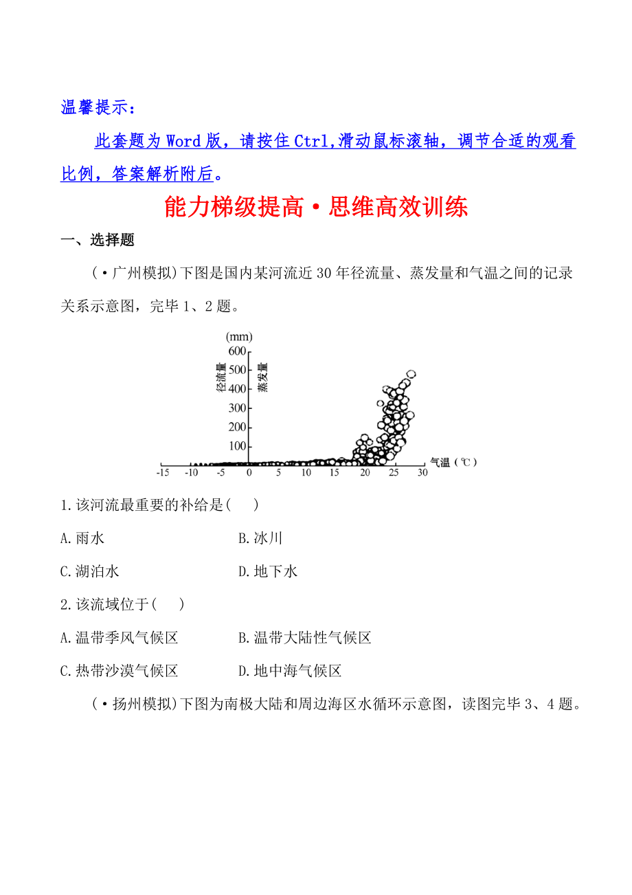 能力梯級提升·思維高效訓(xùn)練1.3_第1頁