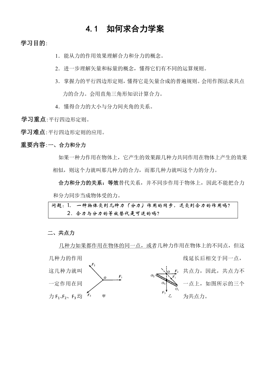 八年级物理——力的合成和分解_第1页