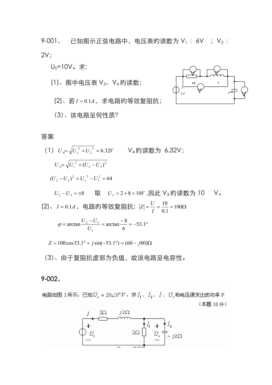 電路 習題2 正弦穩(wěn)態(tài)電路的分析_第1頁