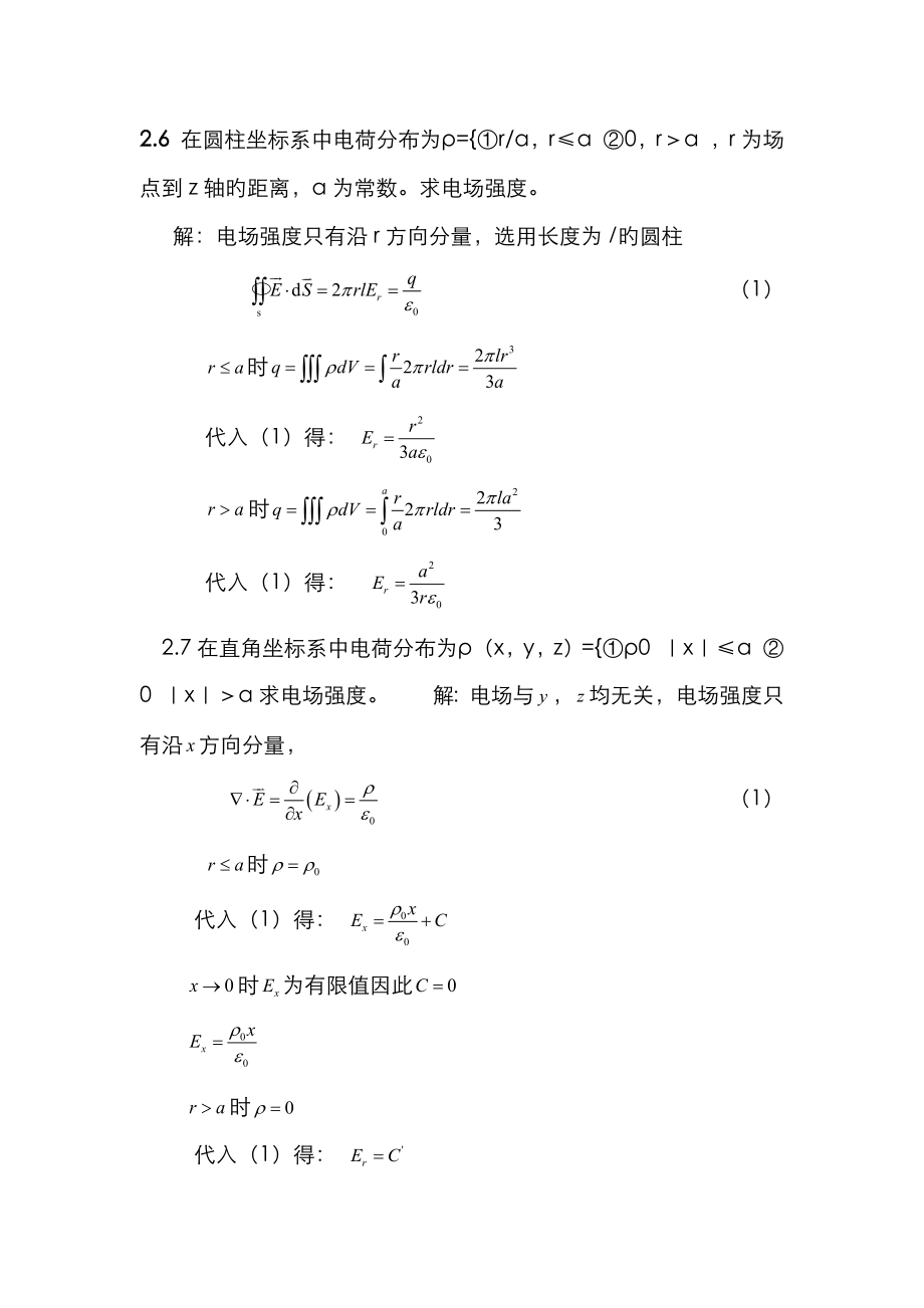 电磁场作业答案_第1页