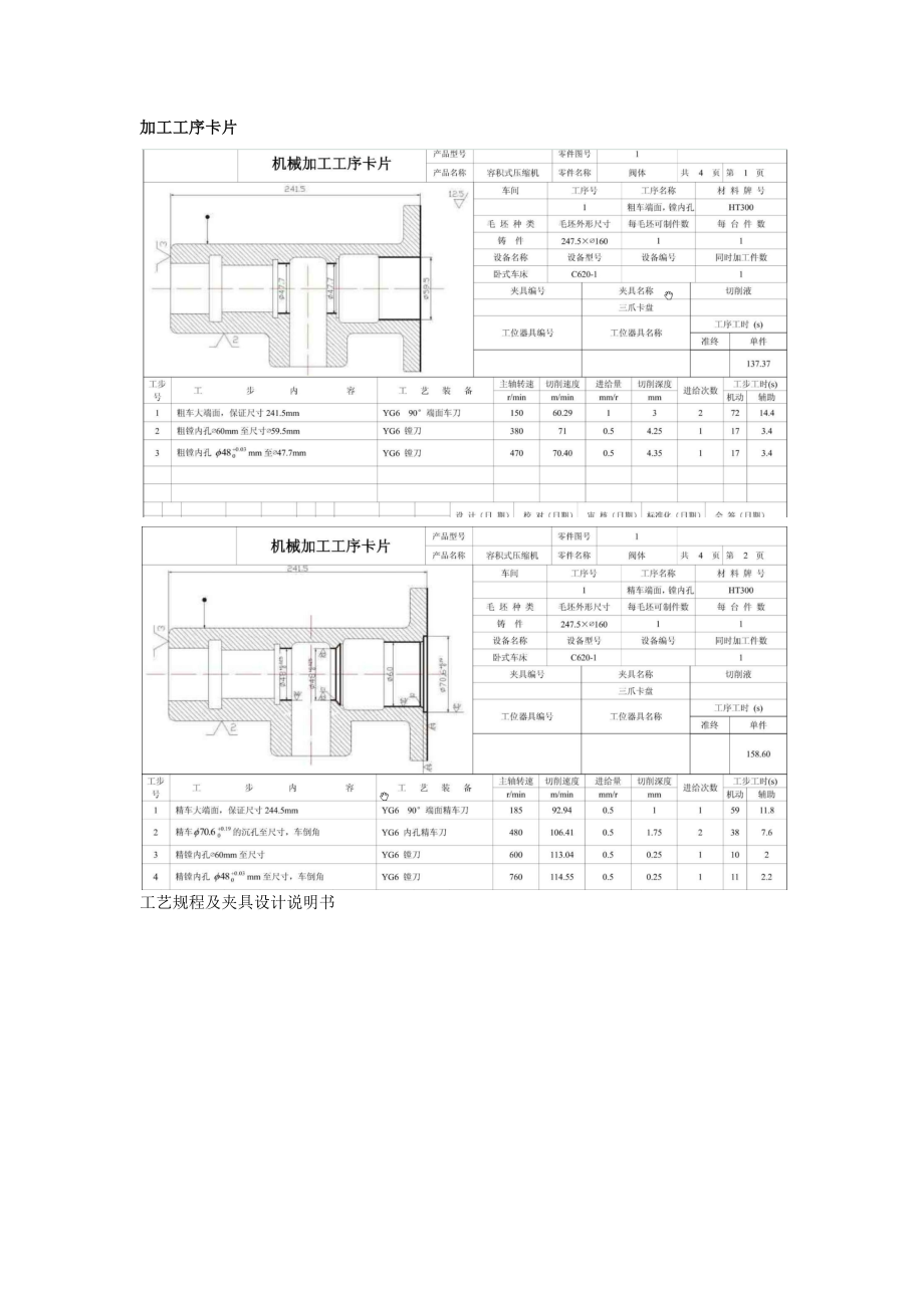 容積式壓縮機(jī)閥體機(jī)械加工工序卡片 工藝規(guī)程及夾具設(shè)計(jì)_第1頁