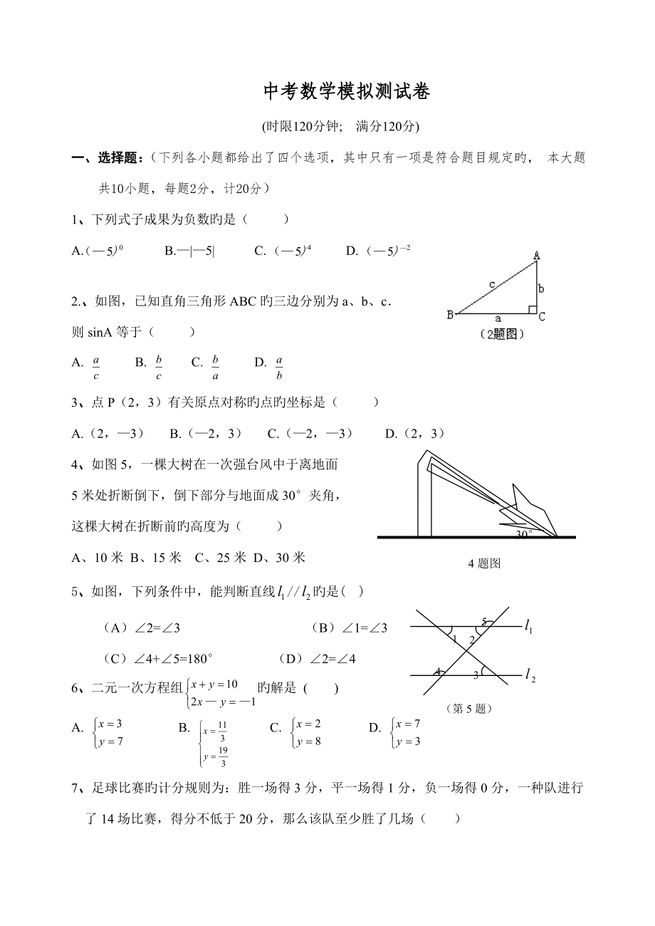 中考数学模拟试卷_第1页