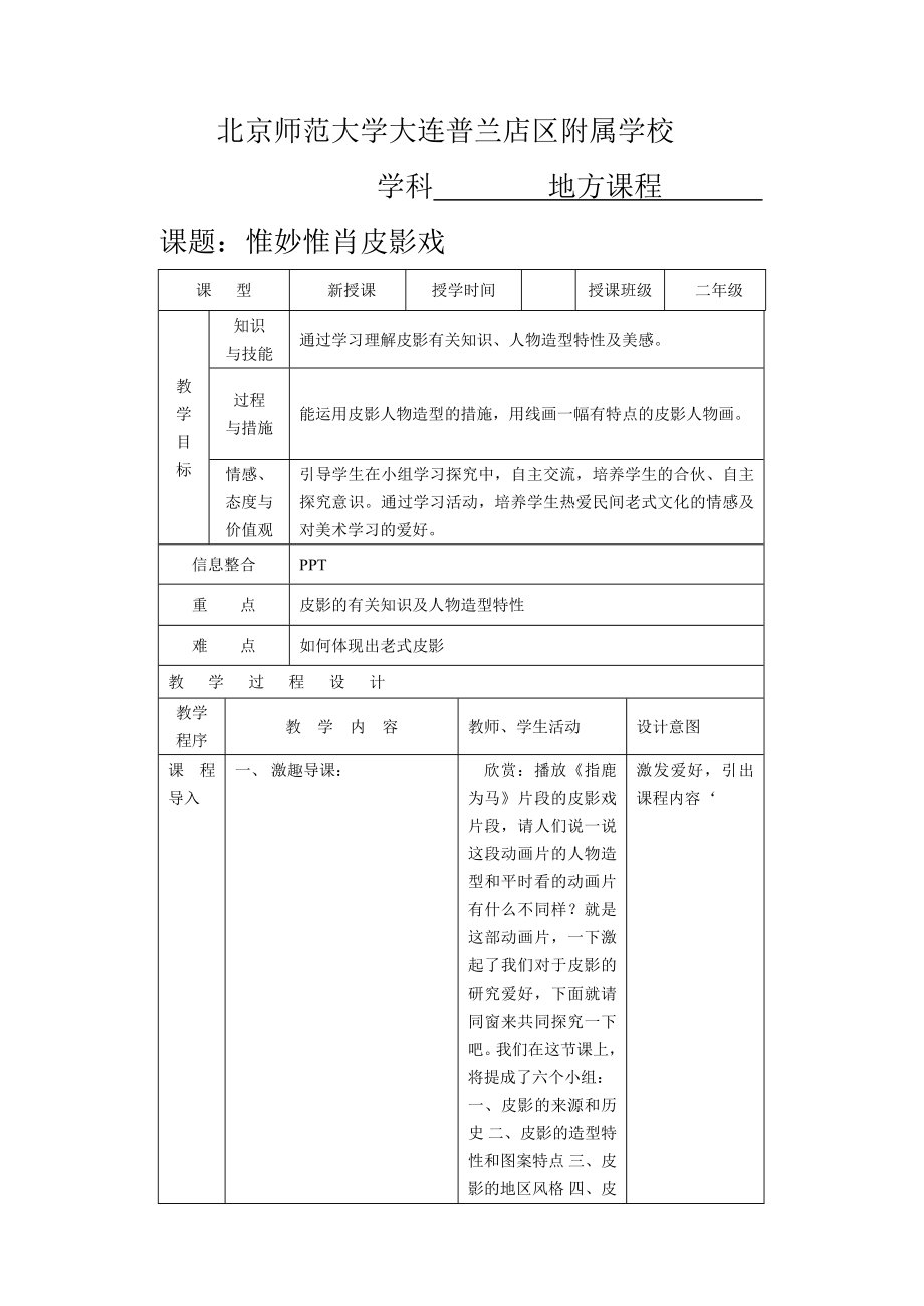 二年級(jí)-地方課程-人與社會(huì)-02-惟妙惟肖皮影戲_第1頁