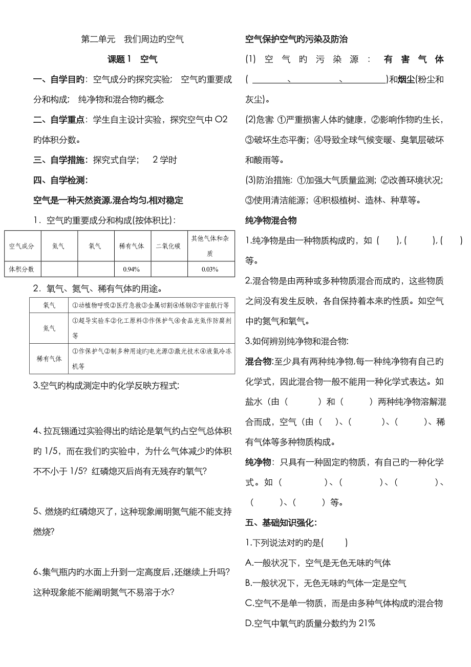 第二单元我们周围的空气学案_第1页