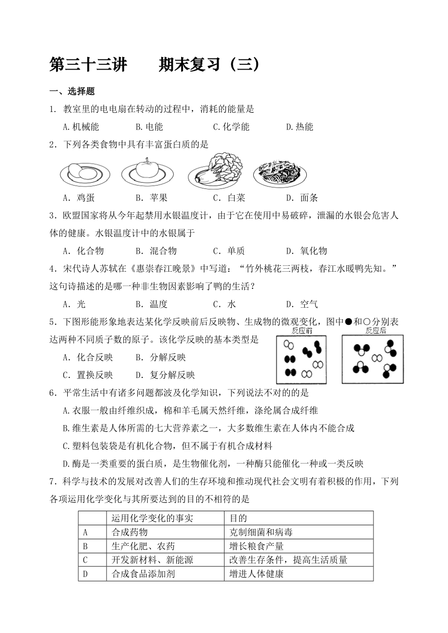 第33講 期末復(fù)習(xí)(三)_第1頁