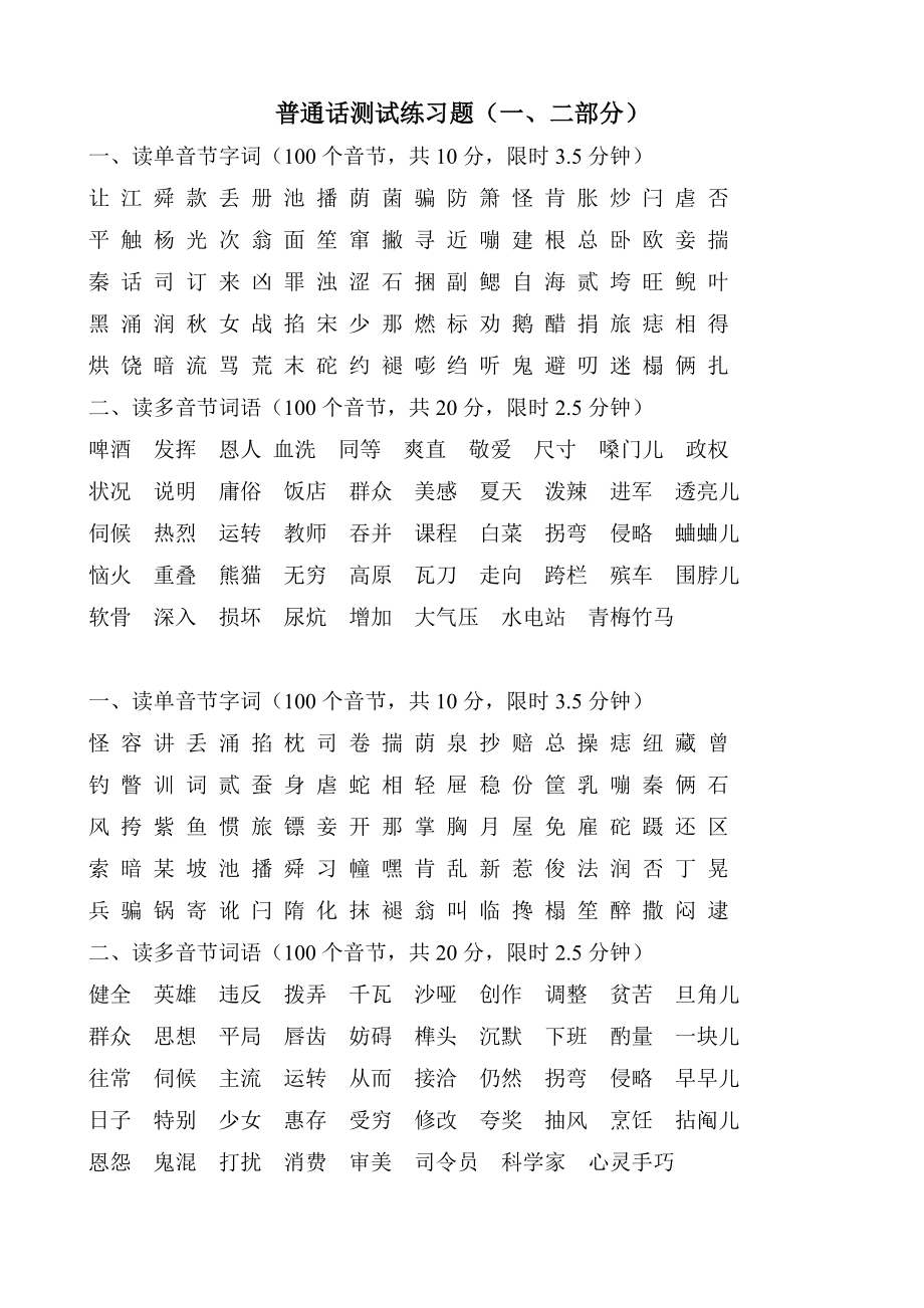 普通话测试练习题_第1页