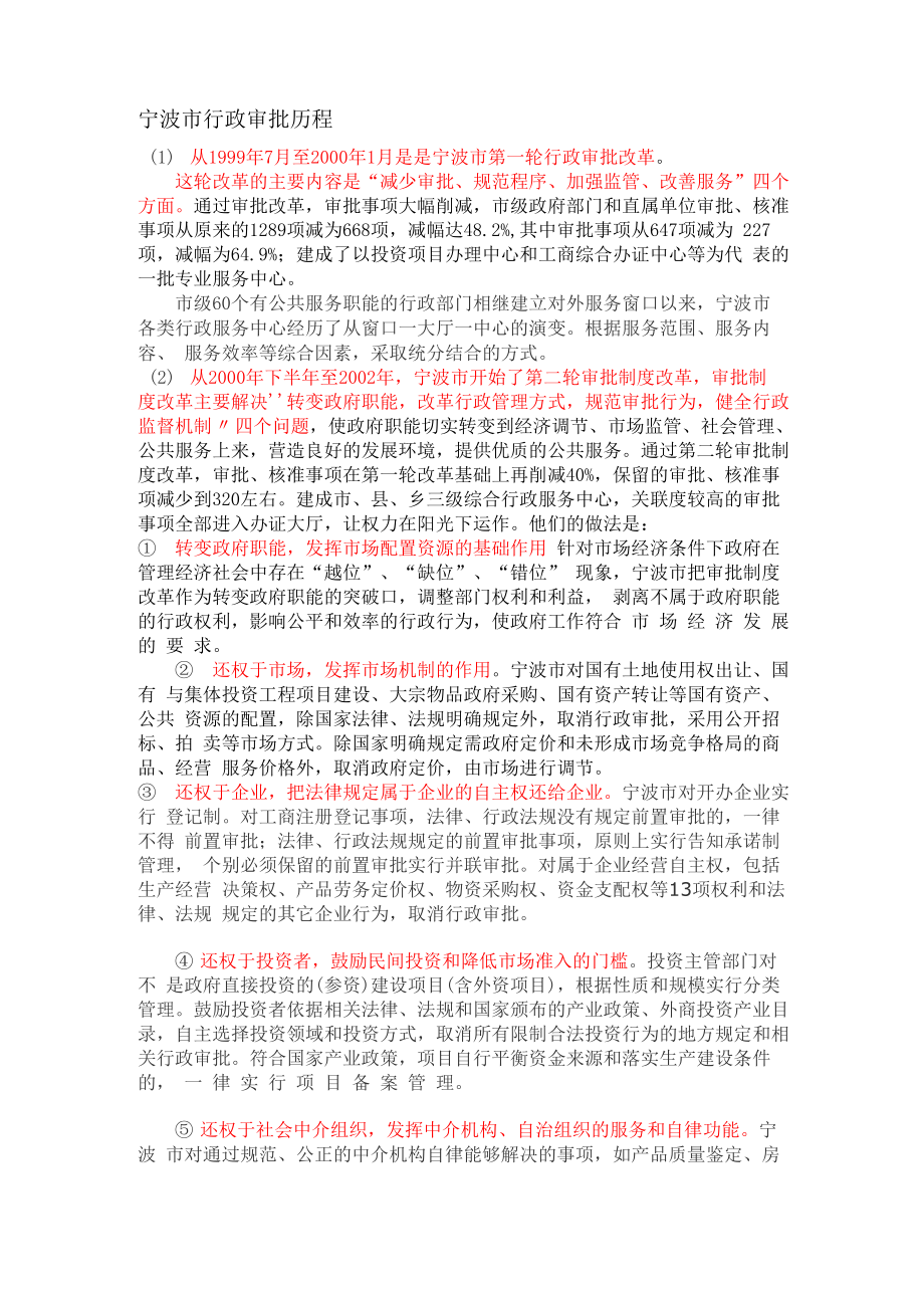 宁波市行政审批历程_第1页