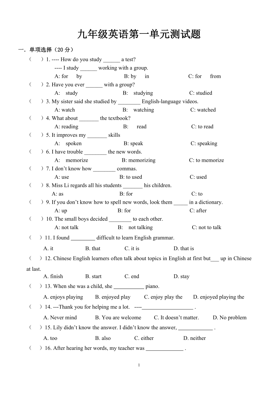 人教版九年级英语第一单元测试题_第1页