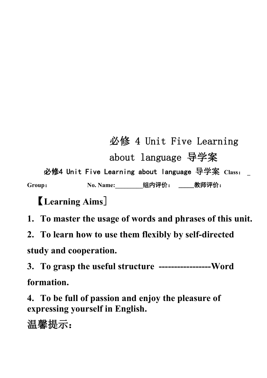 必修4 Unit Five Learning about language導(dǎo)學(xué)案_第1頁