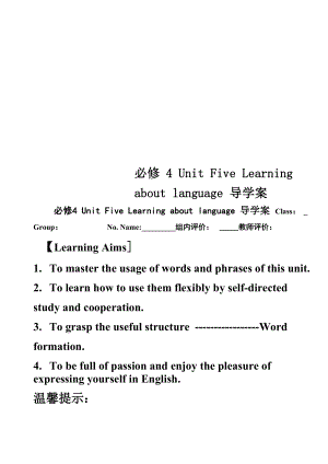 必修4 Unit Five Learning about language導學案