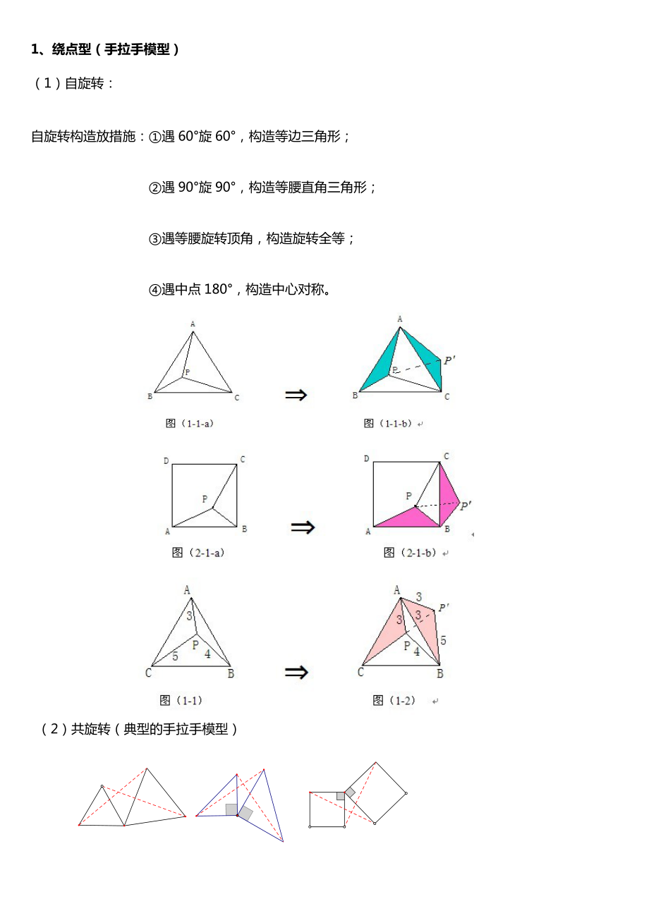 三角形旋转全等常见模型_第1页