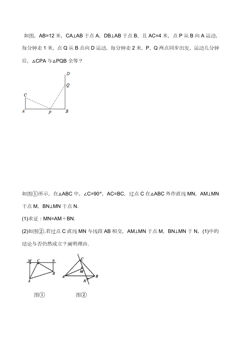 一线三等角模型、双垂直模型(自己总结)_第1页