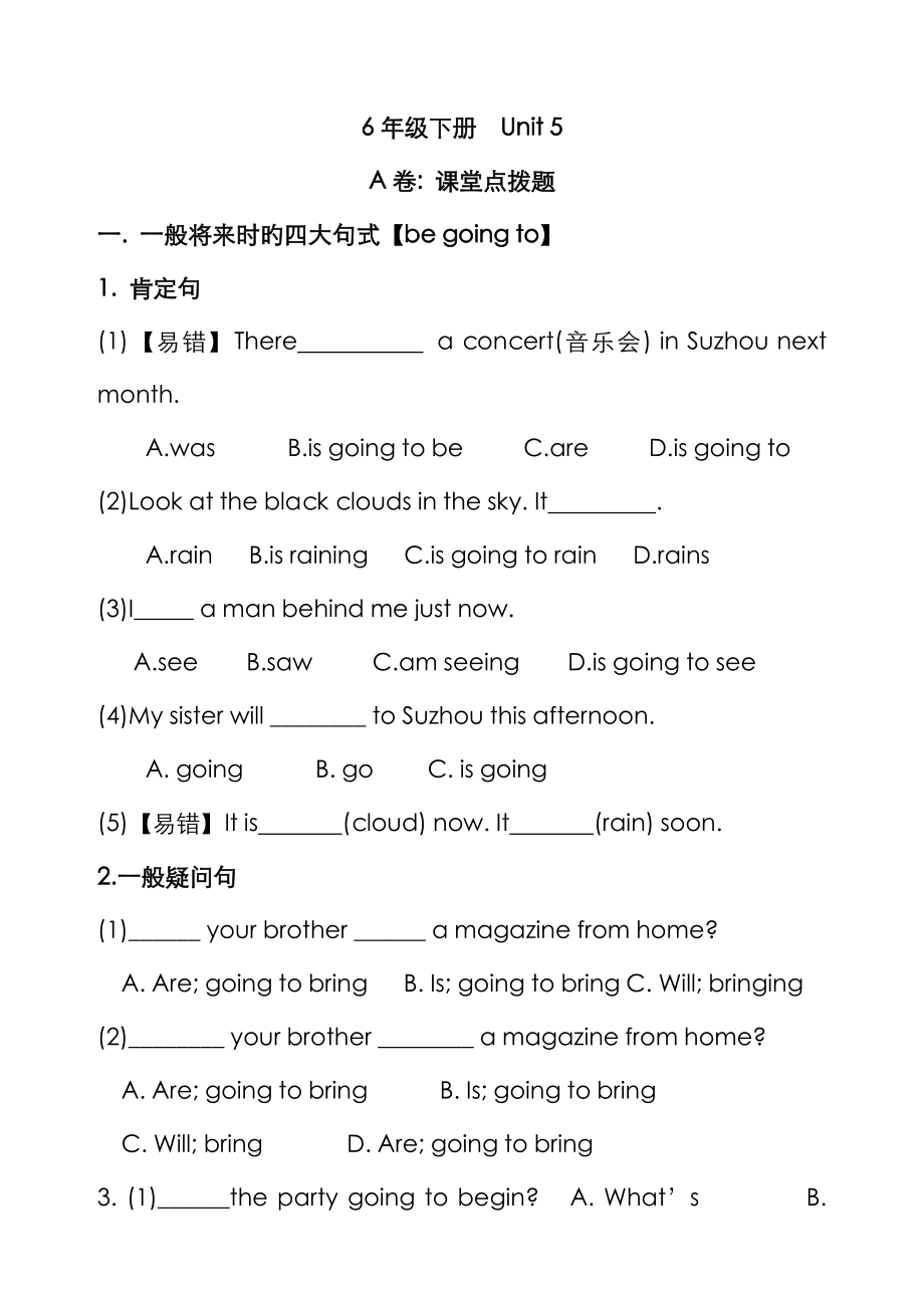 譯林版小學(xué)英語6B Unit5 考點(diǎn)精練_第1頁