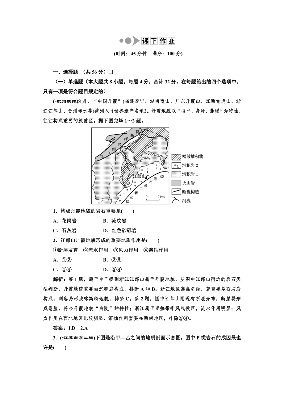 第二单元 第一讲 课下作业_第1页