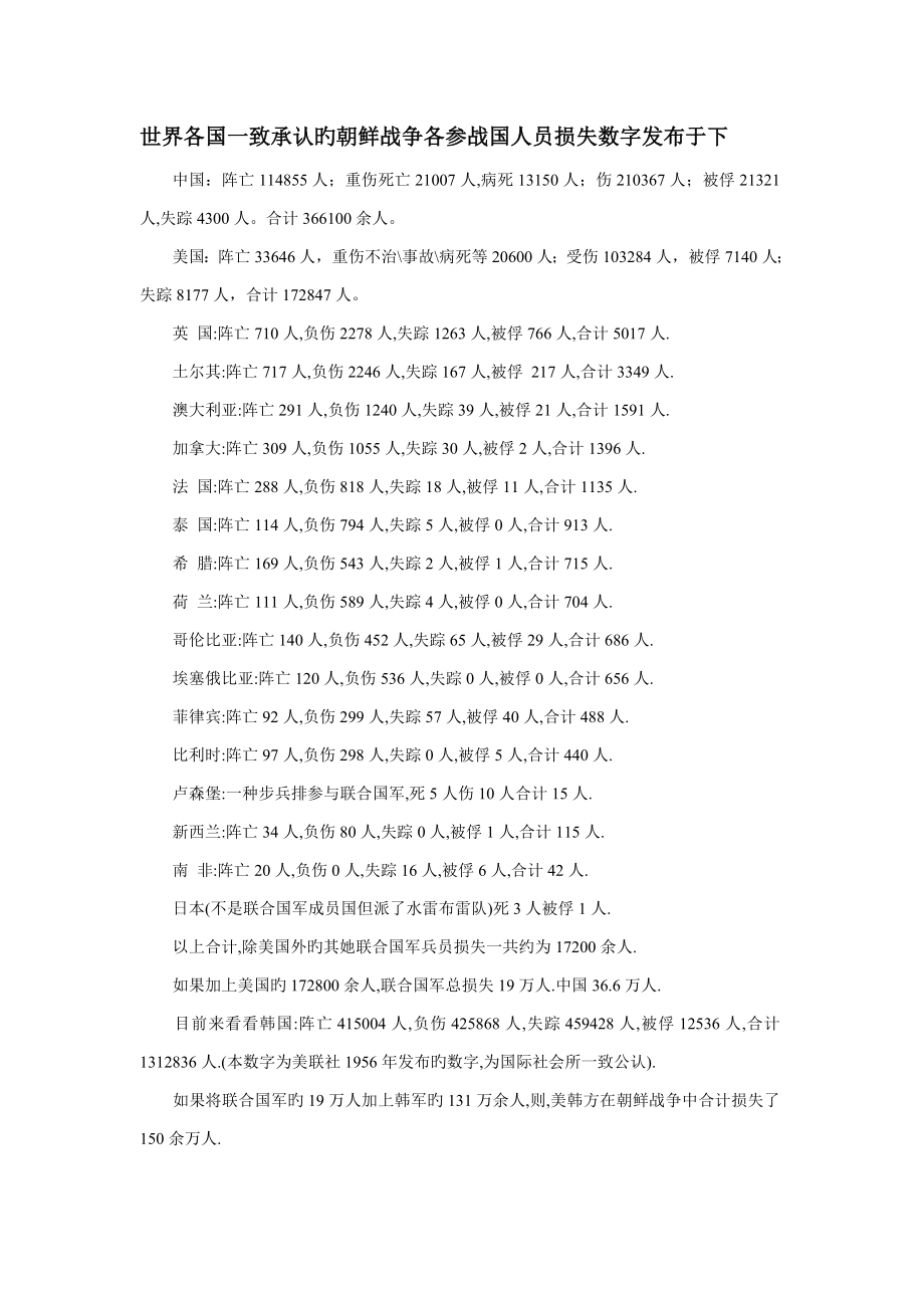 中国边界战争伤亡人数等资料_第1页