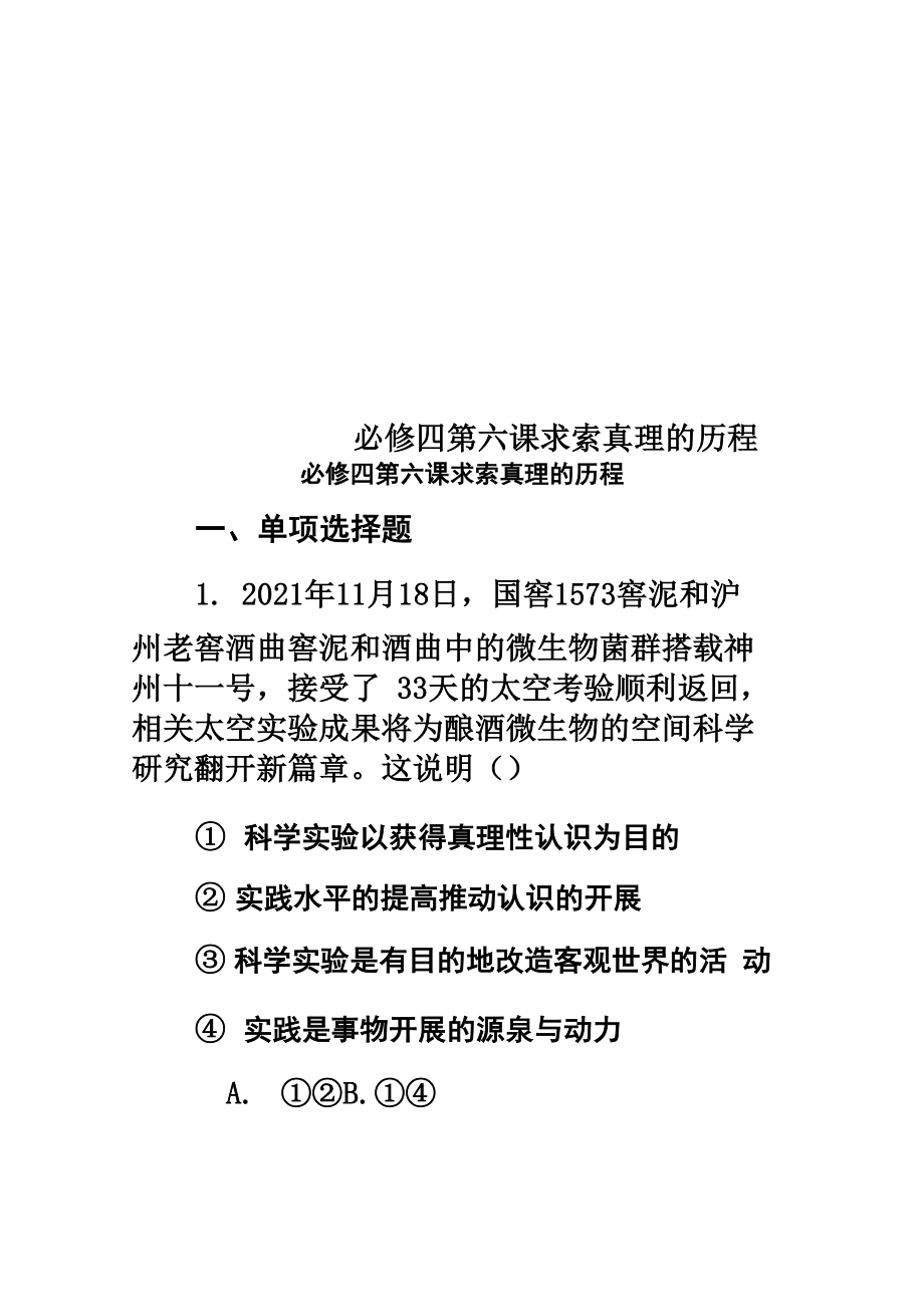 必修四 第六课求索真理的历程_第1页