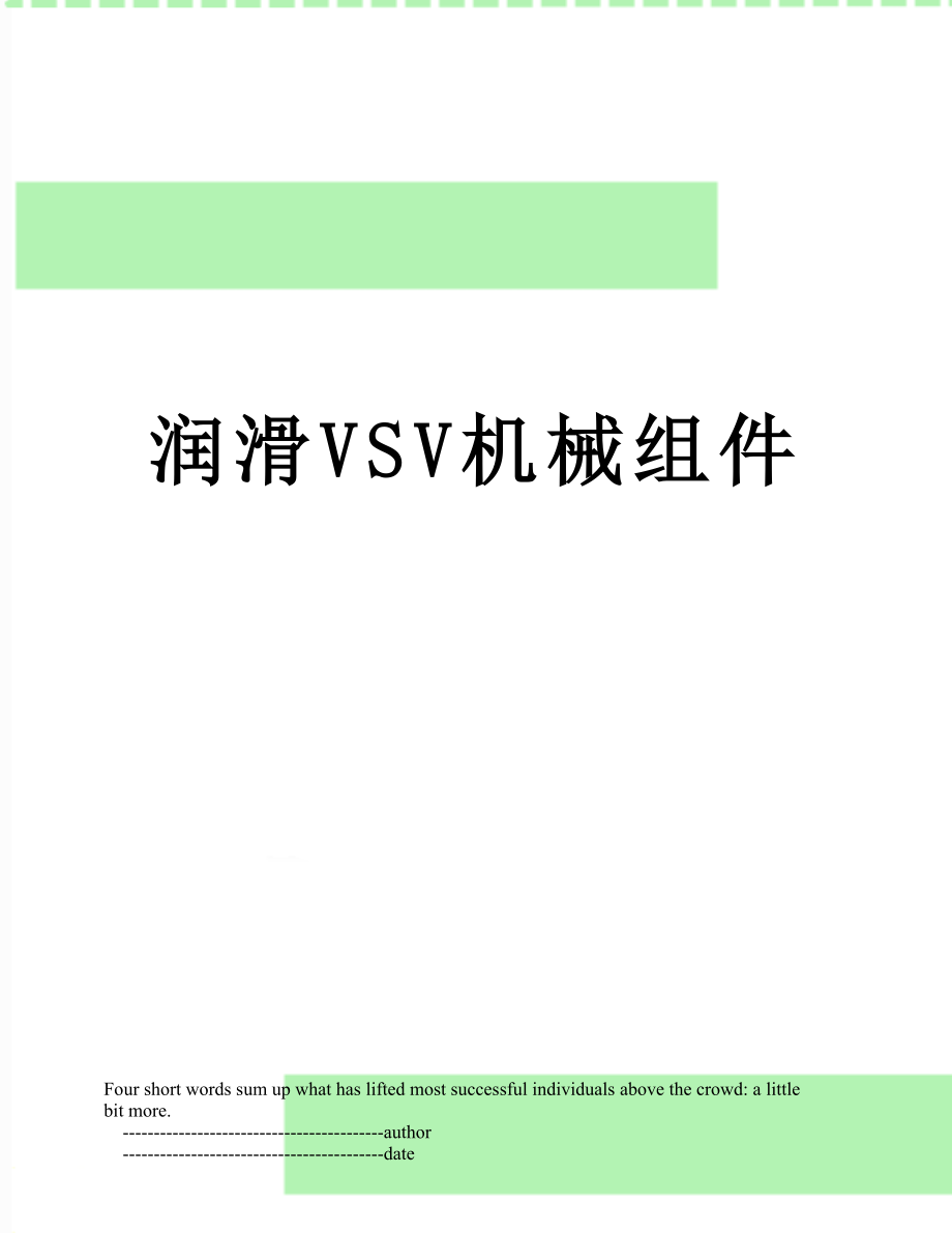 润滑VSV机械组件_第1页