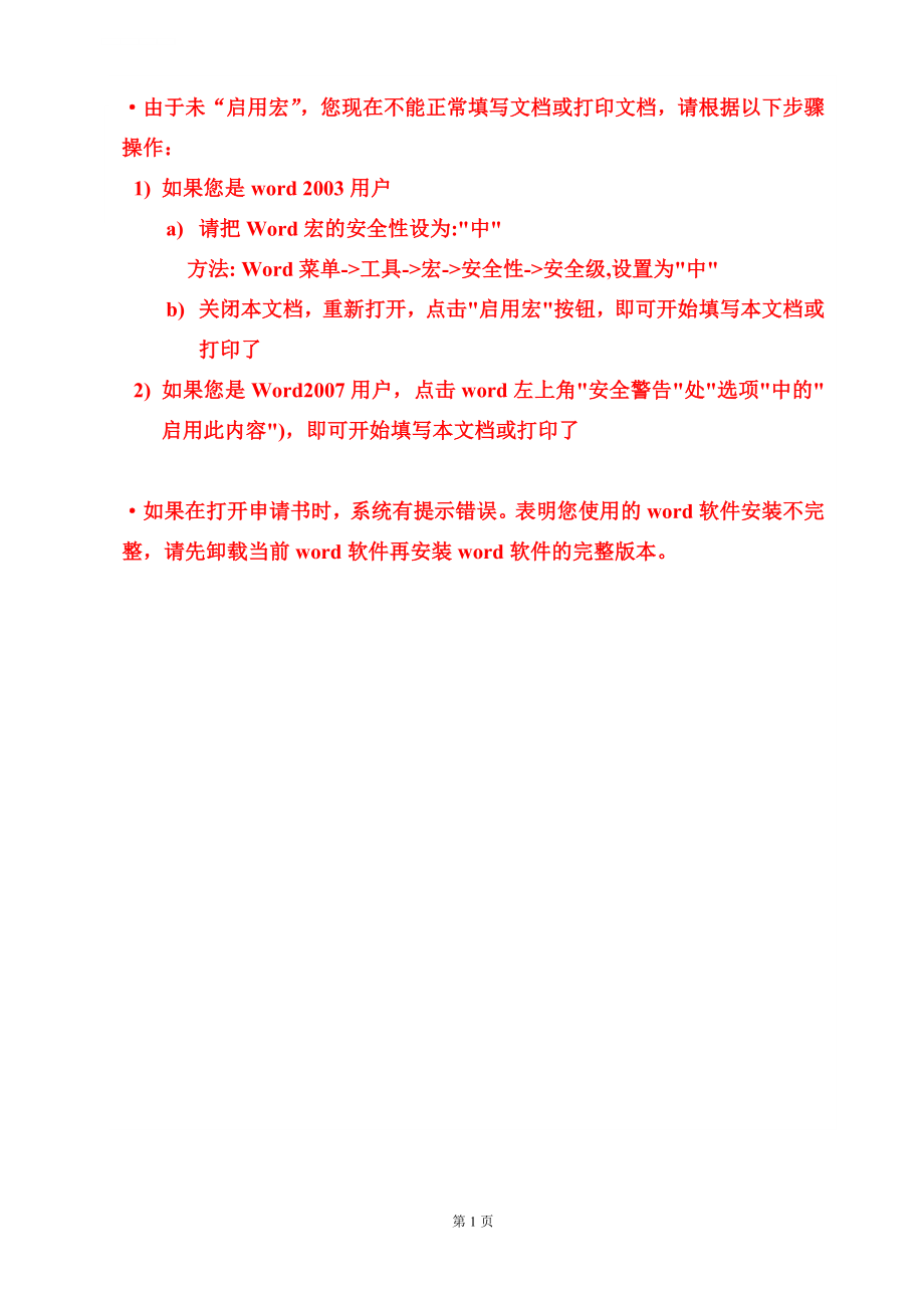 广东省中医药局科研课题申请书_第1页