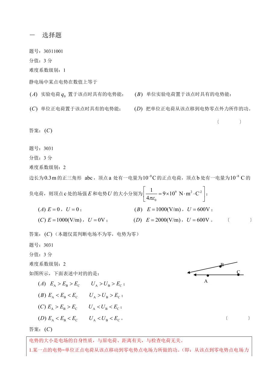 第五章靜電場(chǎng)2_第1頁(yè)