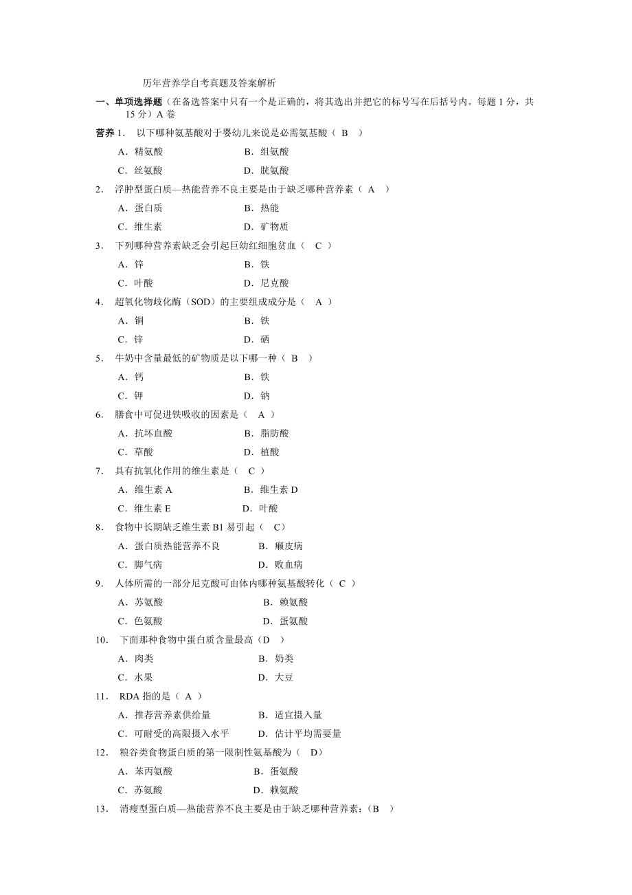 历年营养学自考真题及答案解析_第1页