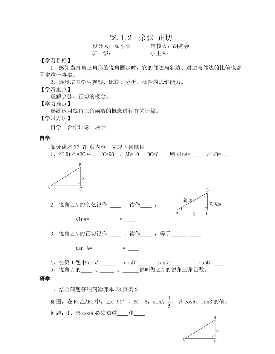 2812余弦正切_第1页