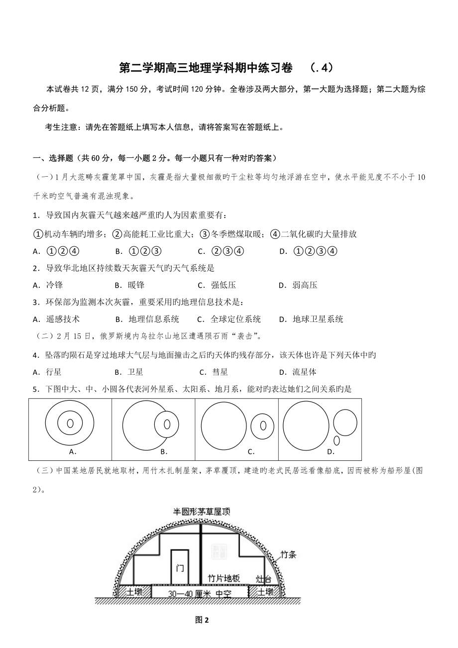 上海市闸北区高考二模地理试题及答案_第1页